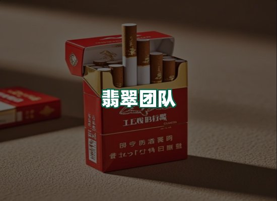 翡翠团队